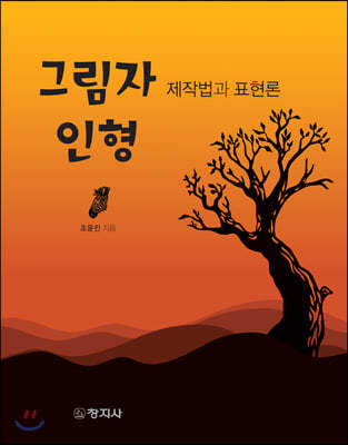 그림자 인형