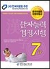 2016 한자능력검정시험 7급