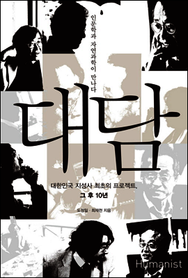 대담