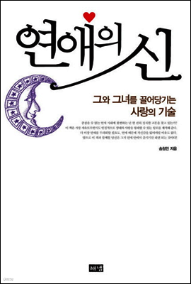 연애의 신