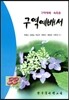 구역예배서 33