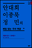 안대회ㆍ이종묵ㆍ정민의 매일 읽는 우리 옛글 71