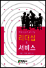 Hospitality 리더십과 서비스