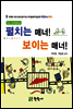 펼치는 매너! 보이는 매너!