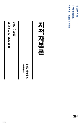지적자본론