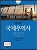 퍼펙트 국제무역사