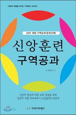 신앙훈련 구역공과