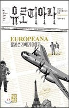 유로피아나