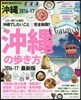 沖繩の步き方 2016-2017 ハンディ版