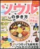 ソウルの步き方 2016-2017 ハンディ版