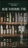 嚴選「本格燒酎」手帖