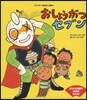 おしょうがつセブン