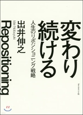 變わり續ける