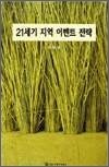 21세기 지역 이벤트 전략
