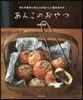 あんこのおやつ