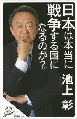 日本は本當に戰爭する國になるのか?