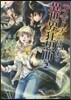 デスマ-チからはじまる異世界狂想曲 2