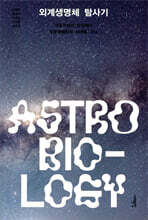 외계생명체 탐사기