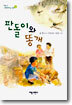 판돌이와 똥개