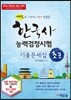 에듀윌 한국사능력검정시험 초급 5, 6급 기출문제집