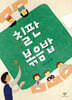 칠판 볶음밥