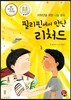 필리핀에서 만난 리처드