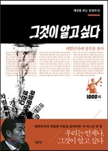 그것이 알고 싶다