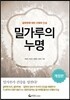 밀가루의 누명