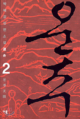 운주 2