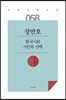 한국시와 시인의 선택