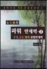 파워 만세력3