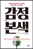 감정본색