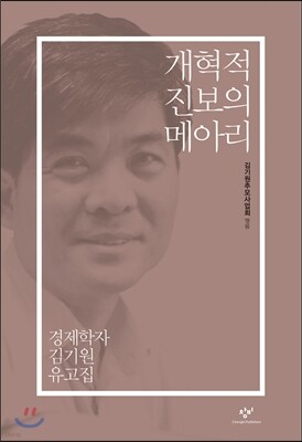 개혁적 진보의 메아리