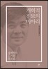 개혁적 진보의 메아리