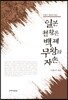 일본 천황은 백제 무왕의 자손