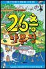 26층 나무 집