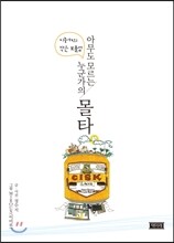 아무도 모르는 누군가의 몰타