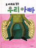 두 바퀴로 걷는 우리 아빠
