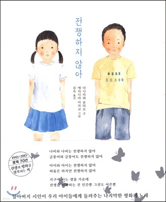 전쟁하지 않아