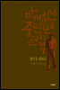 쪼다 파티 - 박범신 중단편전집 7