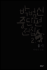 흉기 - 박범신 중단편전집 2