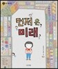먼저 온 미래