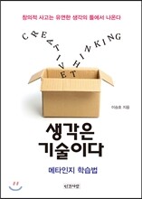 생각은 기술이다