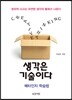 생각은 기술이다