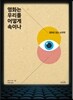 영화는 우리를 어떻게 속이나