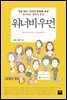 워너비 우먼