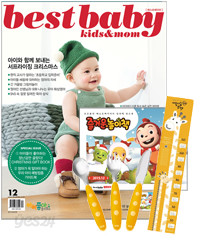 베스트 베이비 Best Baby 2015.12