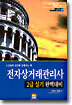 전자상거래관리사 2급 실기 완벽대비