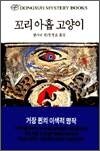 꼬리아홉 고양이 - 동서미스테리북스133