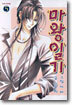 마왕일기 5